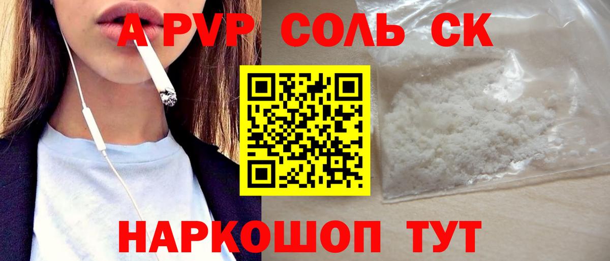 Буйнакск  Alfa_PVP Соль  Alpha-PVP  Alfa_PVP СК  Вход с VPN  A PVP VHQ 