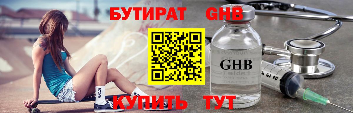 БУТИРАТ  Вход с VPN  Буйнакск  БУТИРАТ оксана 