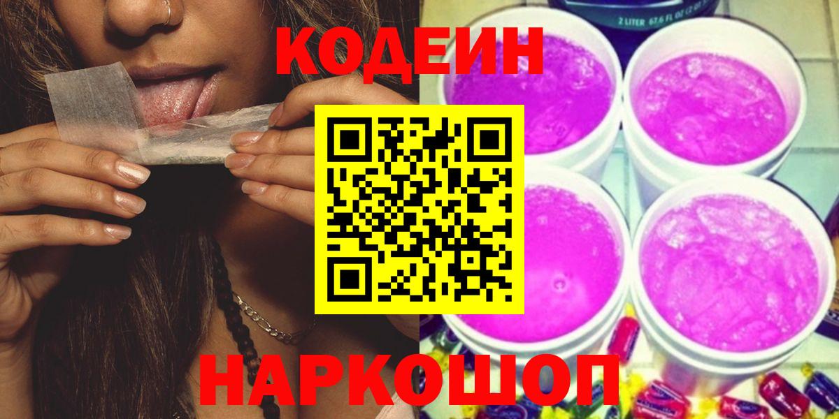 Буйнакск  Codein напиток Lean (лин)  Вход с VPN 