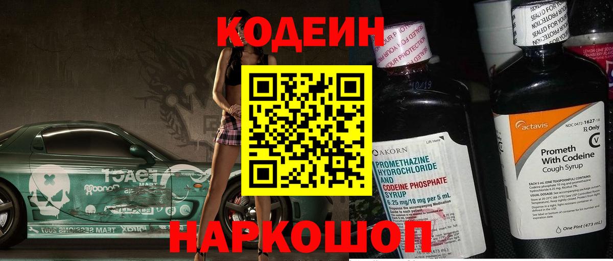Codein Purple Drank Буйнакск